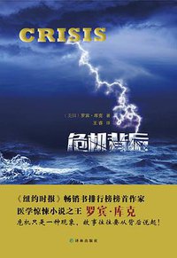 危机背后 (译林出版社 2014)