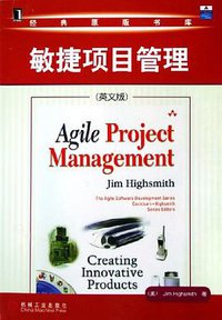 敏捷项目管理 (机械工业出版社 2006)