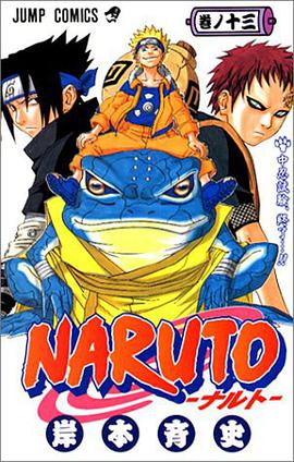 NARUTO－ナルト－ 13