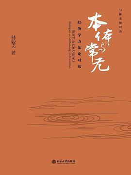 本体与常无