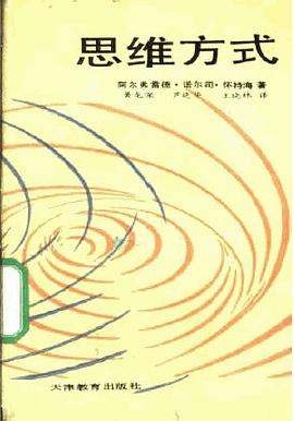 思维方式
