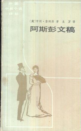 阿斯彭文稿