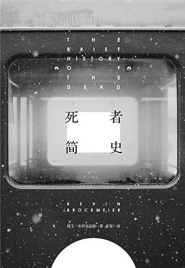 死者简史