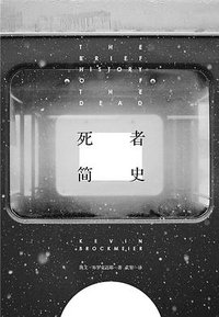 死者简史