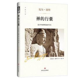 禅的行囊