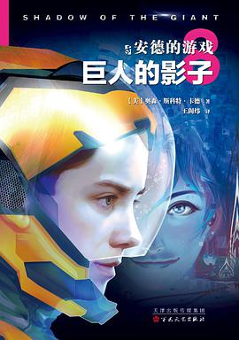 巨人的影子