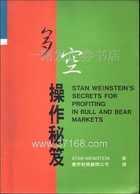 多空操作秘笈 (寰宇出版股份有限公司)