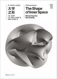 大宇之形 (湖南科学技术出版社 2018)