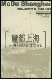 魔都上海 (上海古籍出版社 2003)