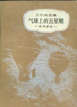 气球上的五星期