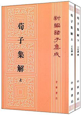 荀子集解