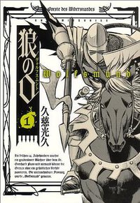 狼の口 ヴォルフスムント 1巻 (エンターブレイン 2010)