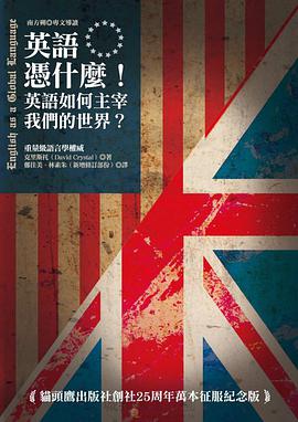 英語憑什麼！