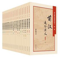 蔡东藩历朝通俗演义 (中华书局 2015)