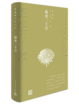 流水三十章