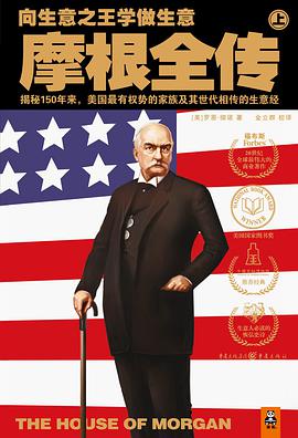 摩根全传(上)