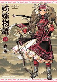 姊嫁物語 02 (台灣角川 2010)