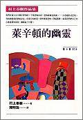 萊辛頓的幽靈 (時報文化 1998)