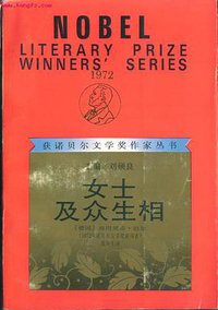 女士及众生相 (漓江出版社 1991)