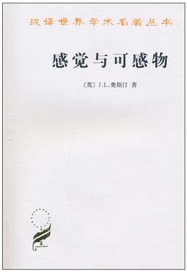 感觉与可感物