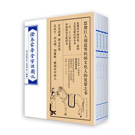澄衷蒙学堂字课图说(检索普及版)