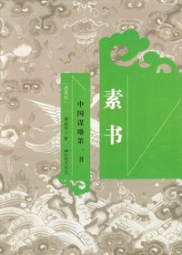 素书 (2011)