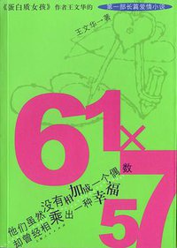 61×57 (時報文化出版 2001)