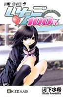 いちご100% 16
