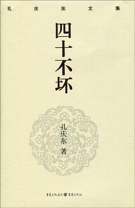 四十不坏