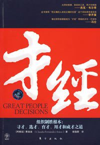 才经 (东方出版社 2008)