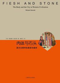 肉体与石头 (上海译文出版社 2016)