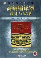 高级编译器设计与实现 (机械工业出版社 2005)