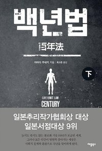 백년법(하) (애플북스 2014)