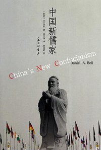 中国新儒家 (上海三联书店 2010)