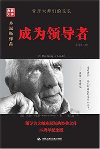 成为领导者 (人民大学 2008)