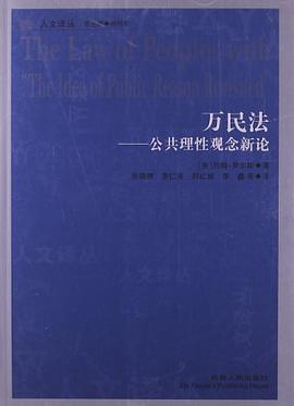 万民法