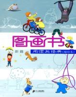 图画书 (二十一世纪出版社 2006)