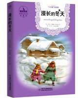 漫长的冬天 (中国少年儿童出版社 2013)