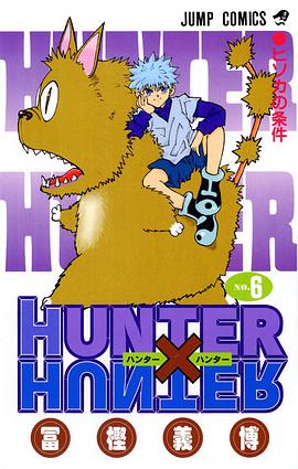 HUNTER×HUNTER NO.6