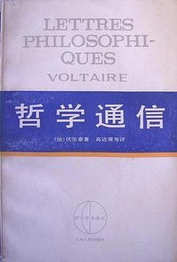 哲学通信 (上海人民出版社 1986)