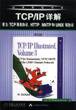 TCP/IP详解（卷3）（英文版） (2002)