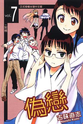 偽戀 07