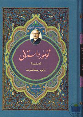 سەيپىدىن ئەزىزى ئەسلىمىلىرى-ئۆمۈر داستانى：(زۇلۇم زىندانلىرىدا)．ئەسلىمە1, سەيپىدىن ئەزىزى يازغان