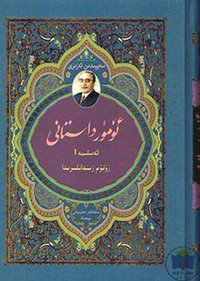 سەيپىدىن ئەزىزى ئەسلىمىلىرى-ئۆمۈر داستانى：(زۇلۇم زىندانلىرىدا)．ئەسلىمە1, سەيپىدىن ئەزىزى يازغان (民族出版社 2015)