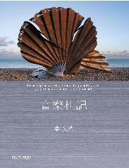 音樂札記 (OXFORD 2008)