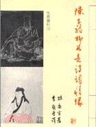 陳子龍柳如是詩詞情緣