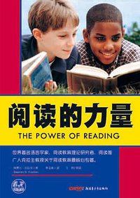 阅读的力量 (新疆青少年出版社 2012)
