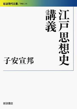 江戸思想史講義