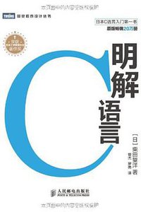 明解C语言 (人民邮电出版社 2013)