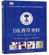 DK香草圣经(精)